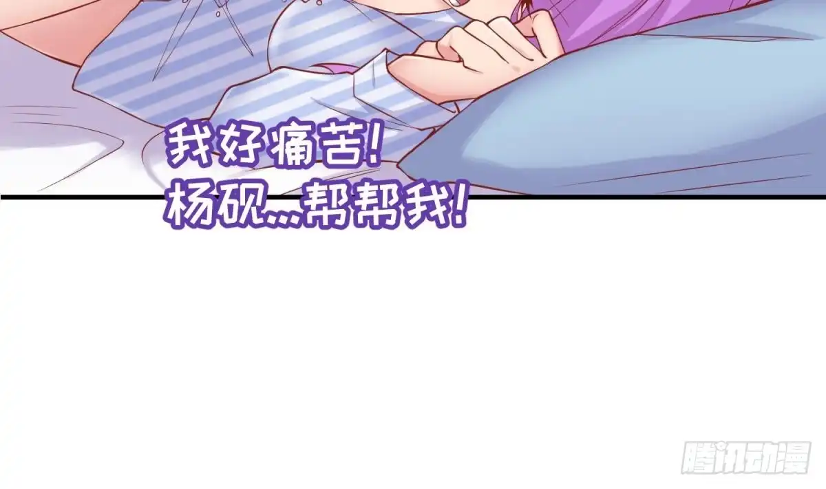 女神的私人医生 第89话 不速之客 第13页