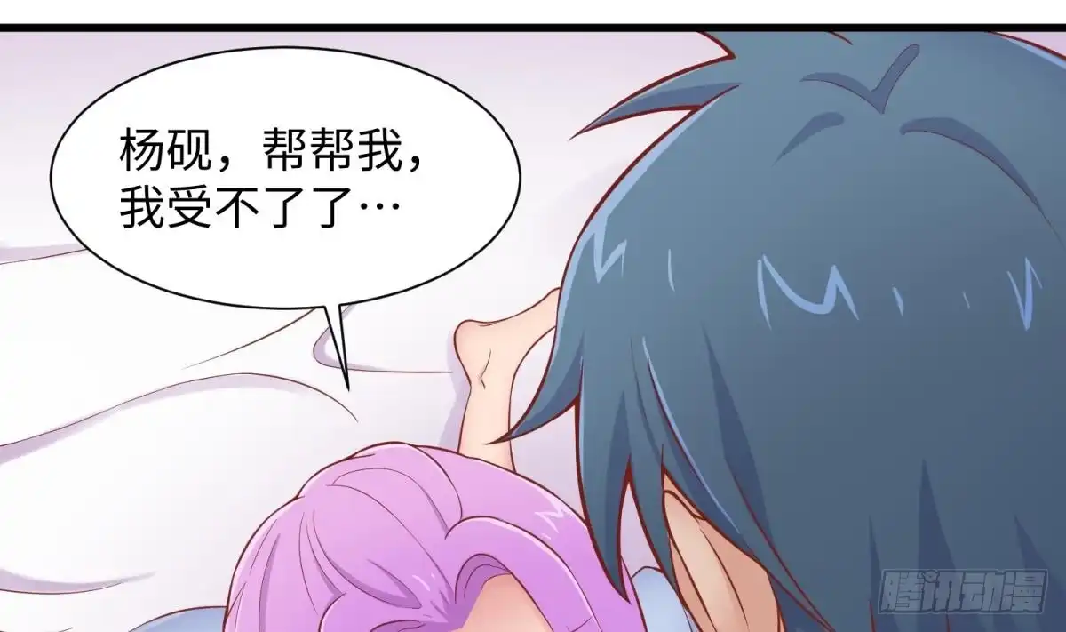 女神的私人医生 第89话 不速之客 第14页