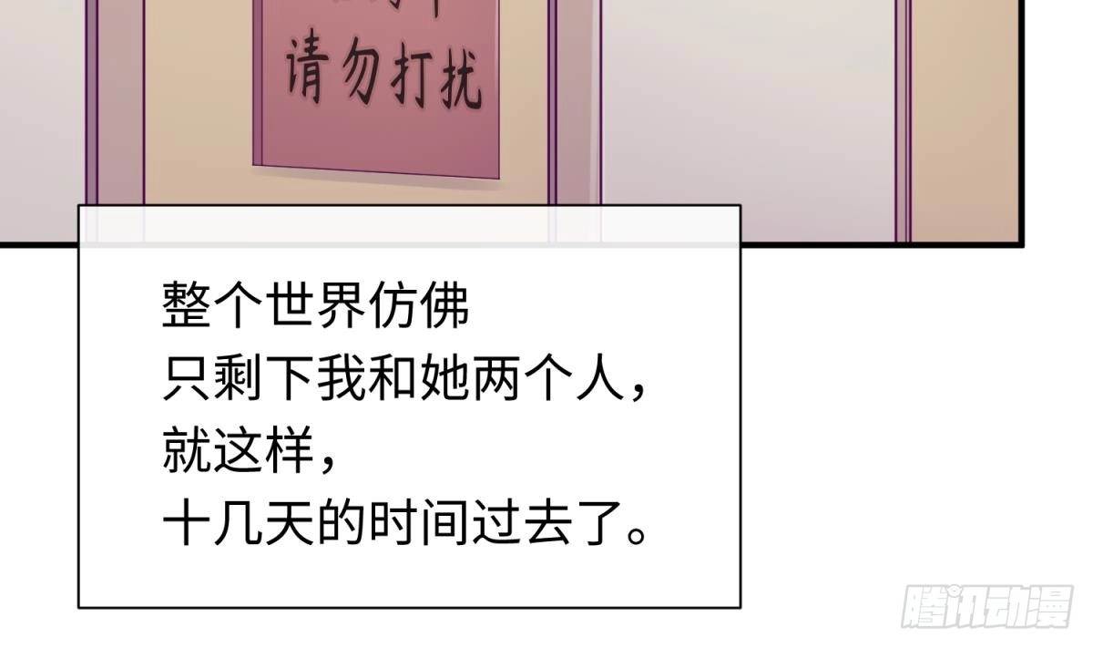 女神的私人医生 第89话 不速之客 第28页