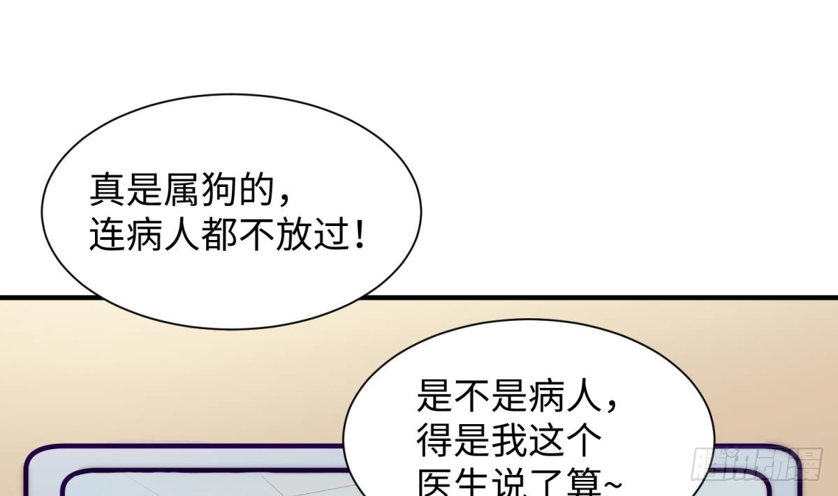 女神的私人医生 第89话 不速之客 第37页