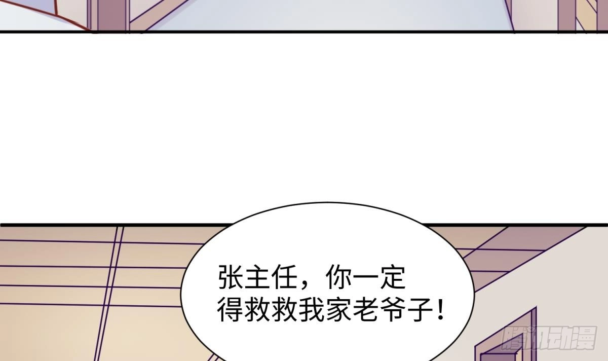 女神的私人医生 第89话 不速之客 第51页