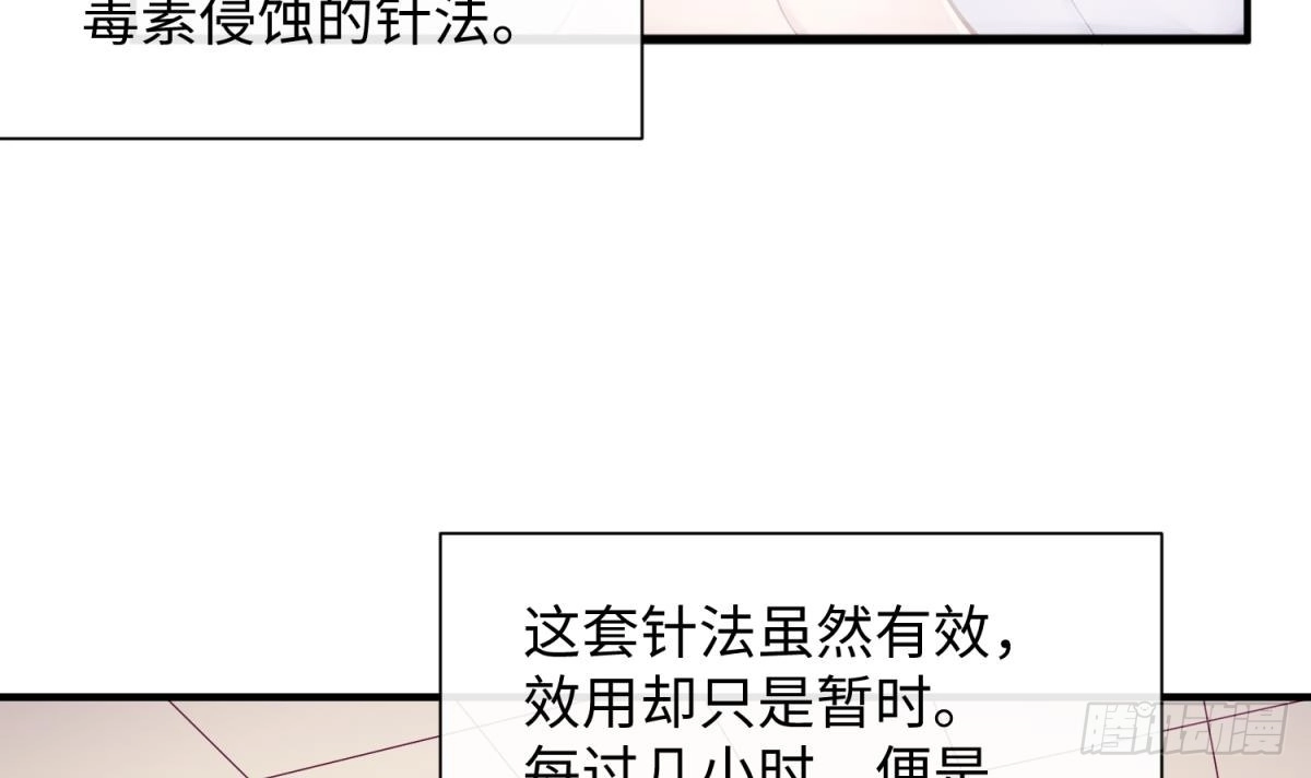 女神的私人医生 第89话 不速之客 第21页