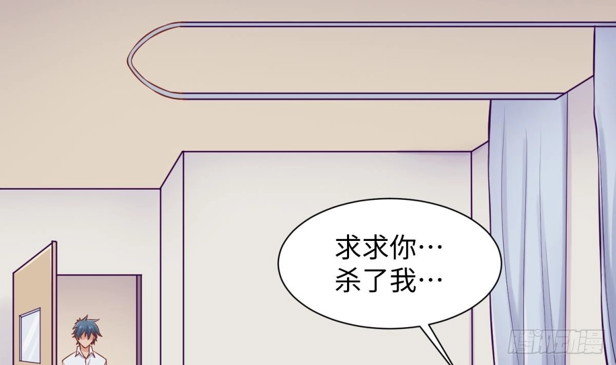 女神的私人医生 第89话 不速之客 第9页