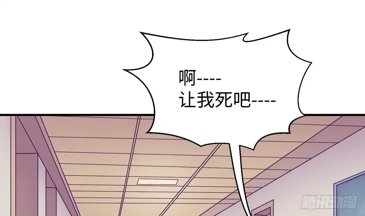 女神的私人医生 第89话 不速之客 第4页