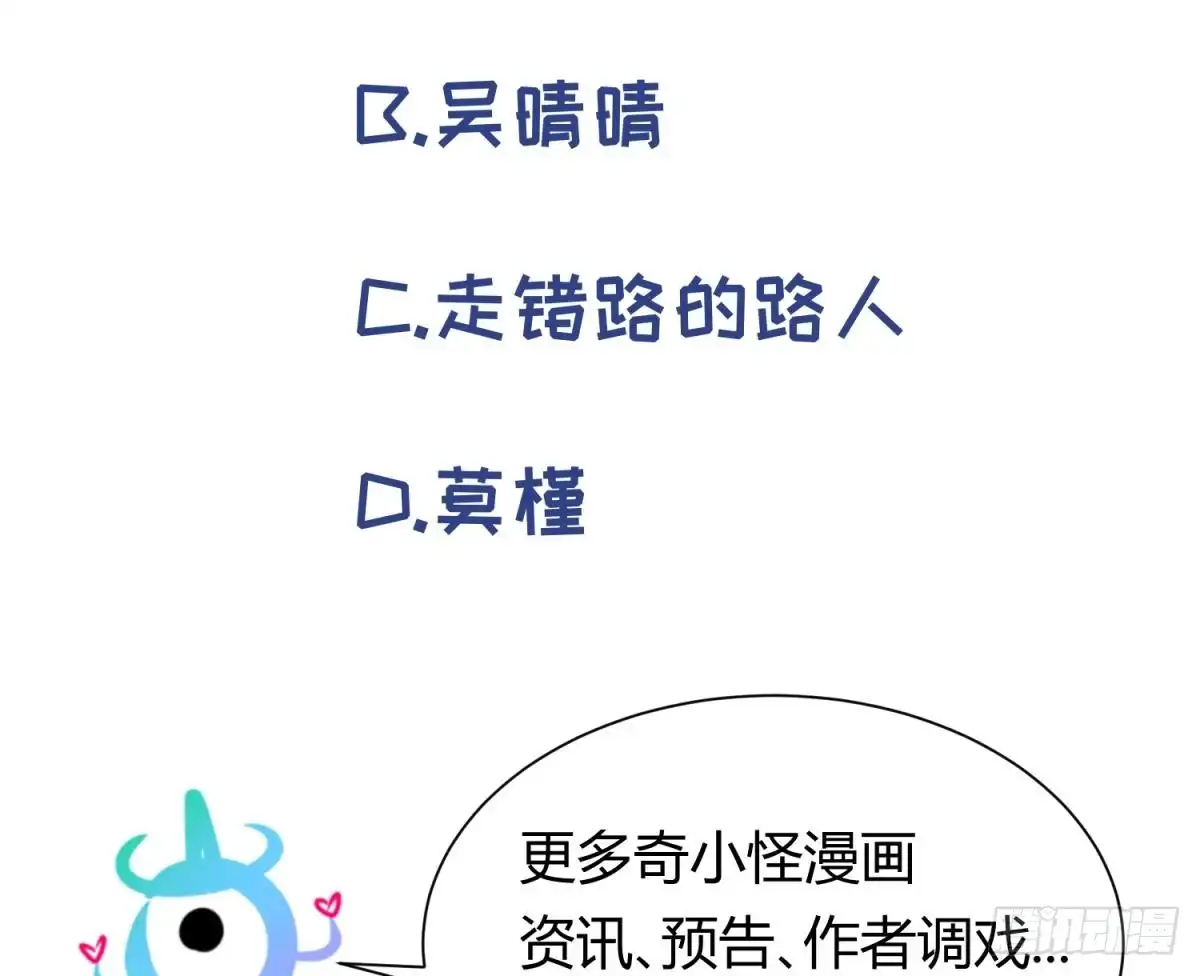 女神的私人医生 第89话 不速之客 第62页