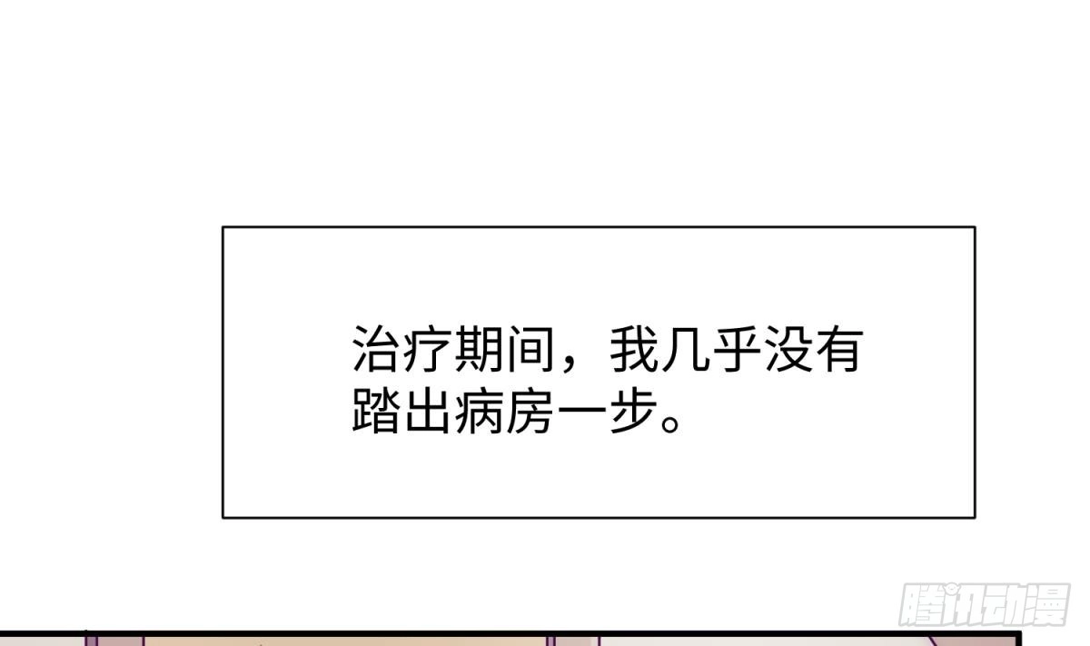 女神的私人医生 第89话 不速之客 第26页