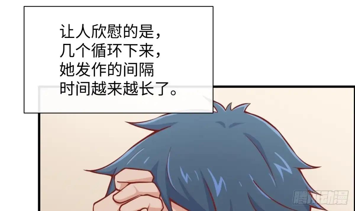女神的私人医生 第89话 不速之客 第24页