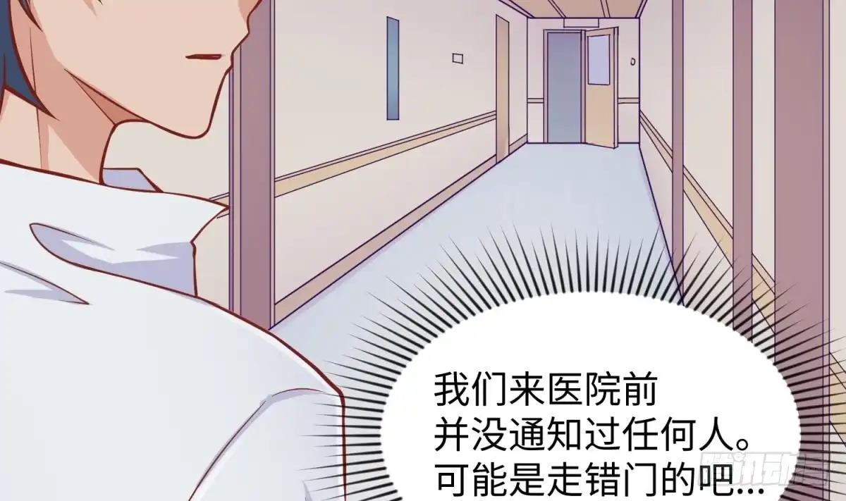 女神的私人医生 第89话 不速之客 第47页
