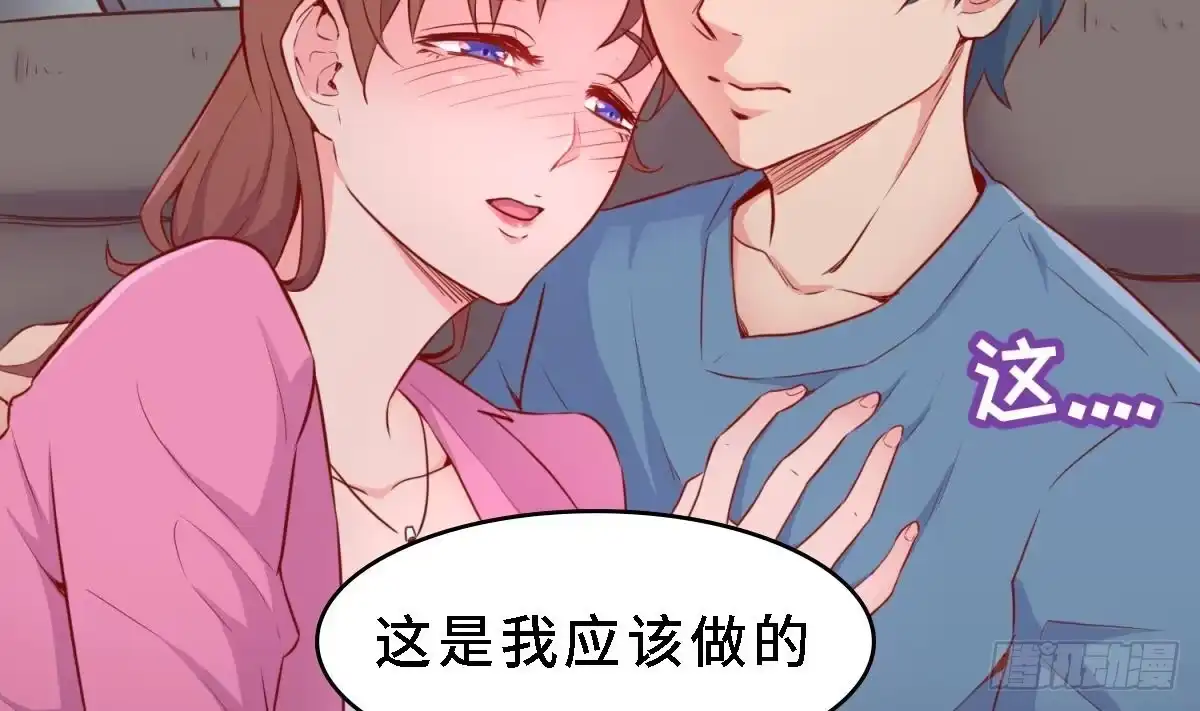 女神的私人医生 第9话 媚药何解？ 第76页
