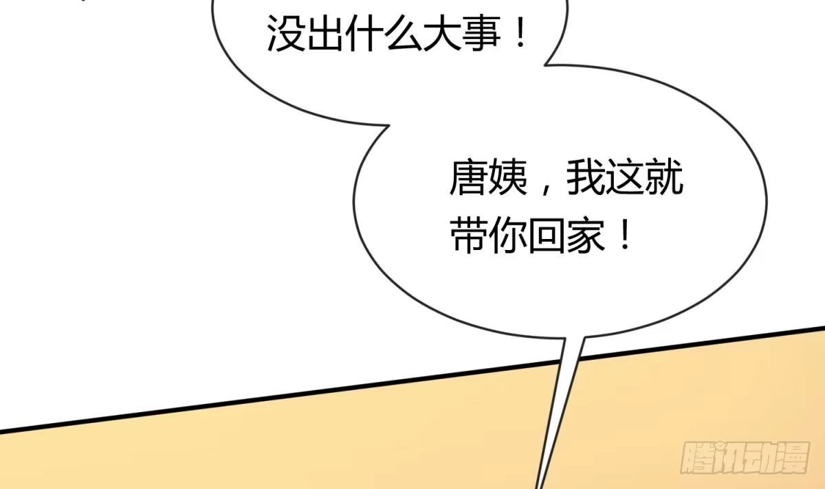 女神的私人医生 第9话 媚药何解？ 第45页