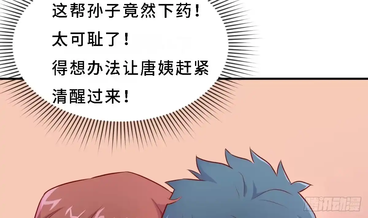 女神的私人医生 第9话 媚药何解？ 第65页
