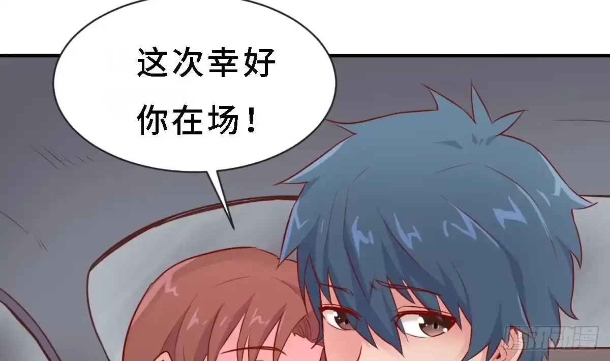 女神的私人医生 第9话 媚药何解？ 第75页