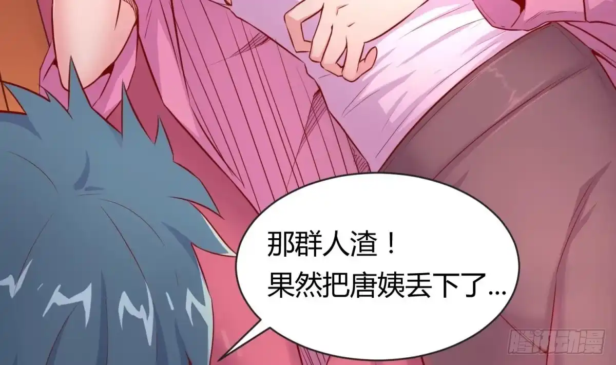 女神的私人医生 第9话 媚药何解？ 第40页