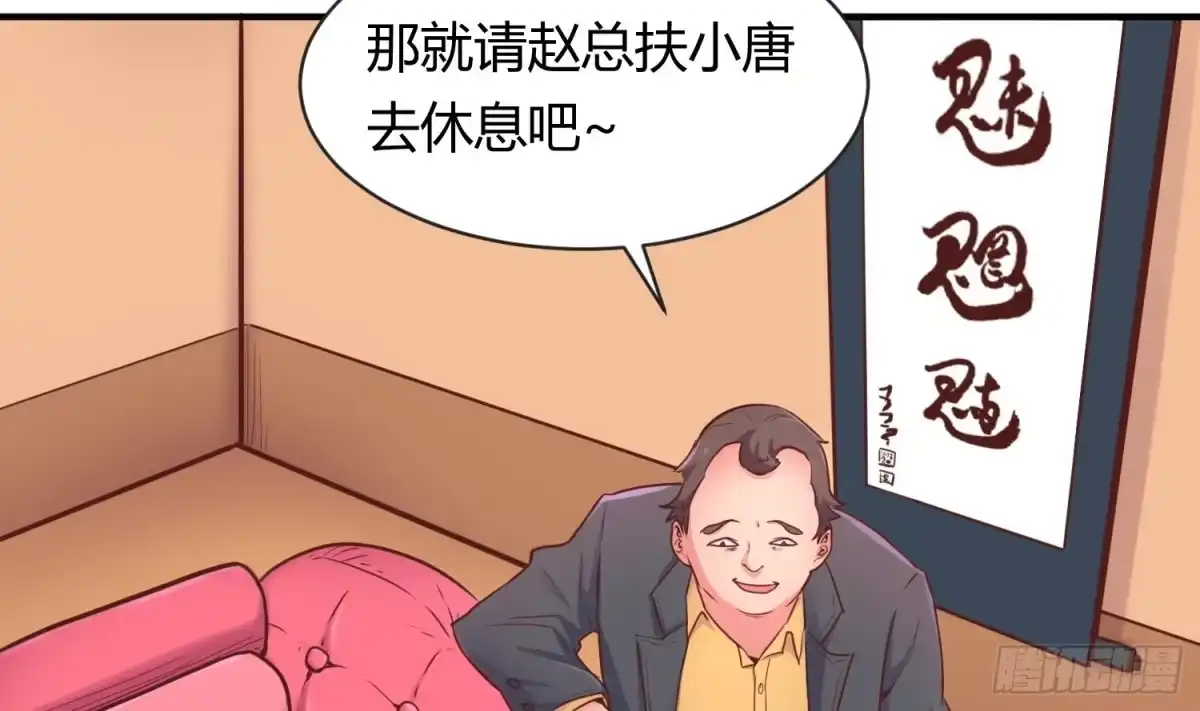 女神的私人医生 第9话 媚药何解？ 第4页