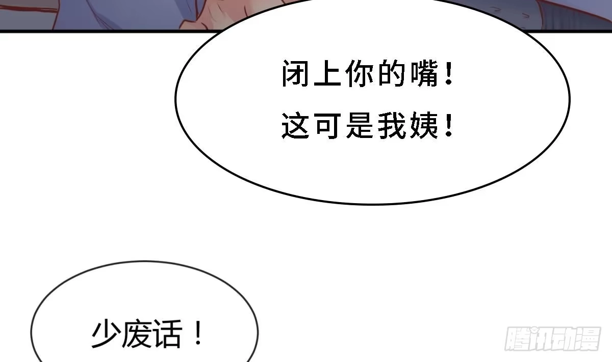 女神的私人医生 第9话 媚药何解？ 第80页