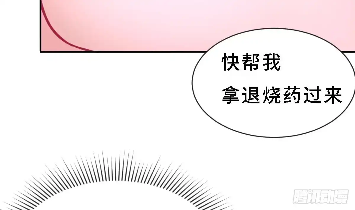 女神的私人医生 第9话 媚药何解？ 第64页