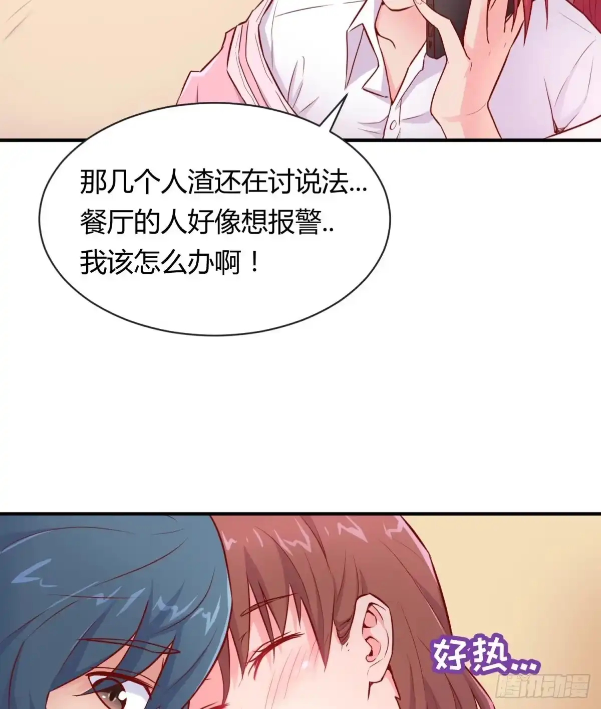 女神的私人医生 第9话 媚药何解？ 第56页