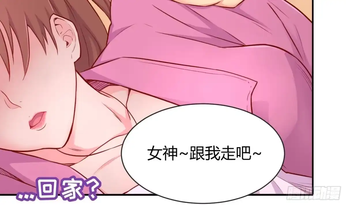女神的私人医生 第9话 媚药何解？ 第16页