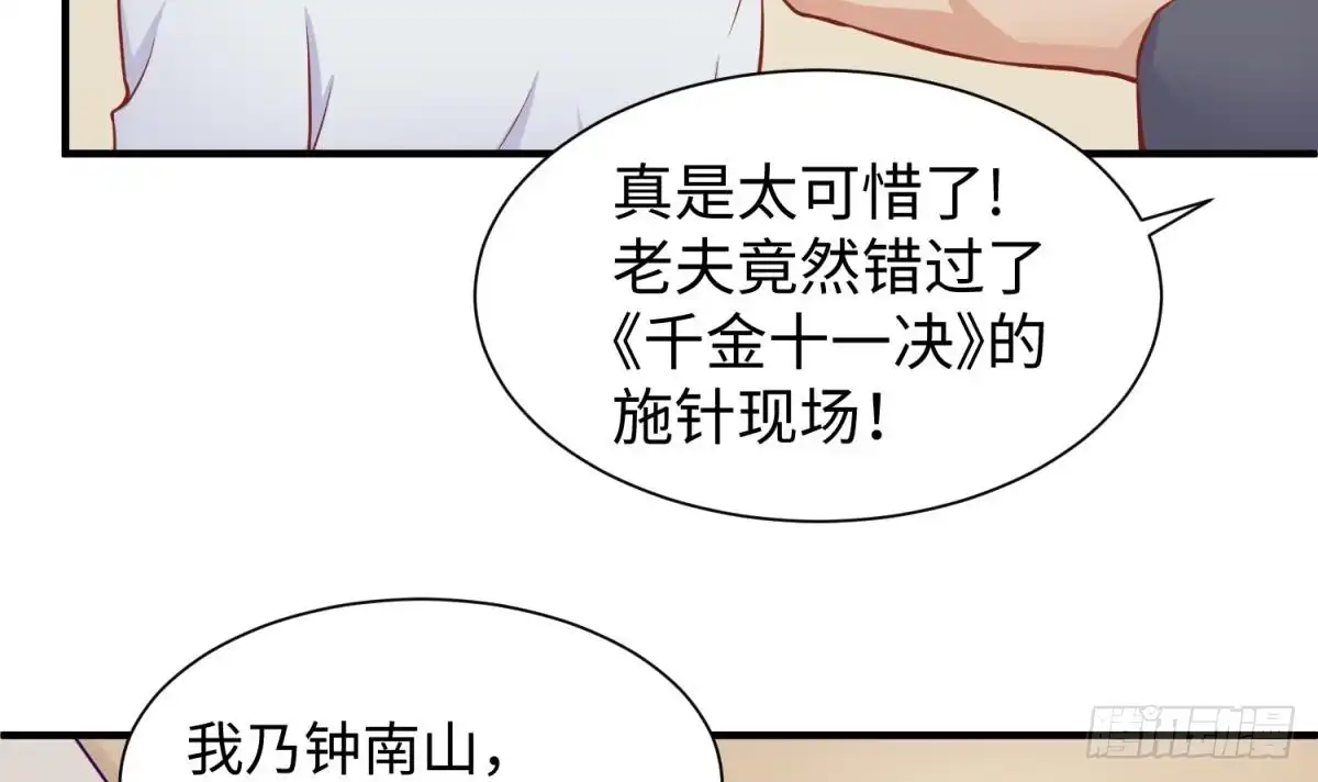 女神的私人医生 第90话 千金十一决 第60页