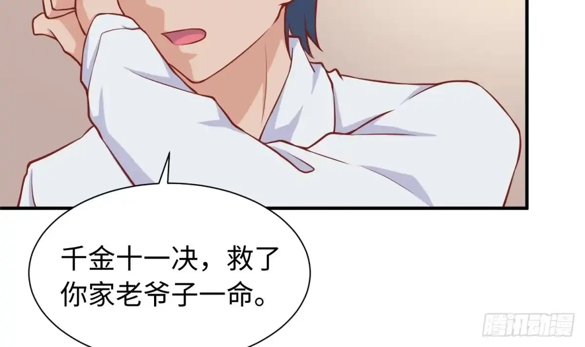 女神的私人医生 第90话 千金十一决 第54页