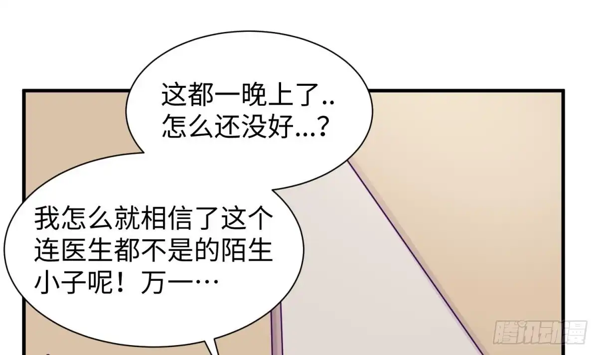 女神的私人医生 第90话 千金十一决 第36页