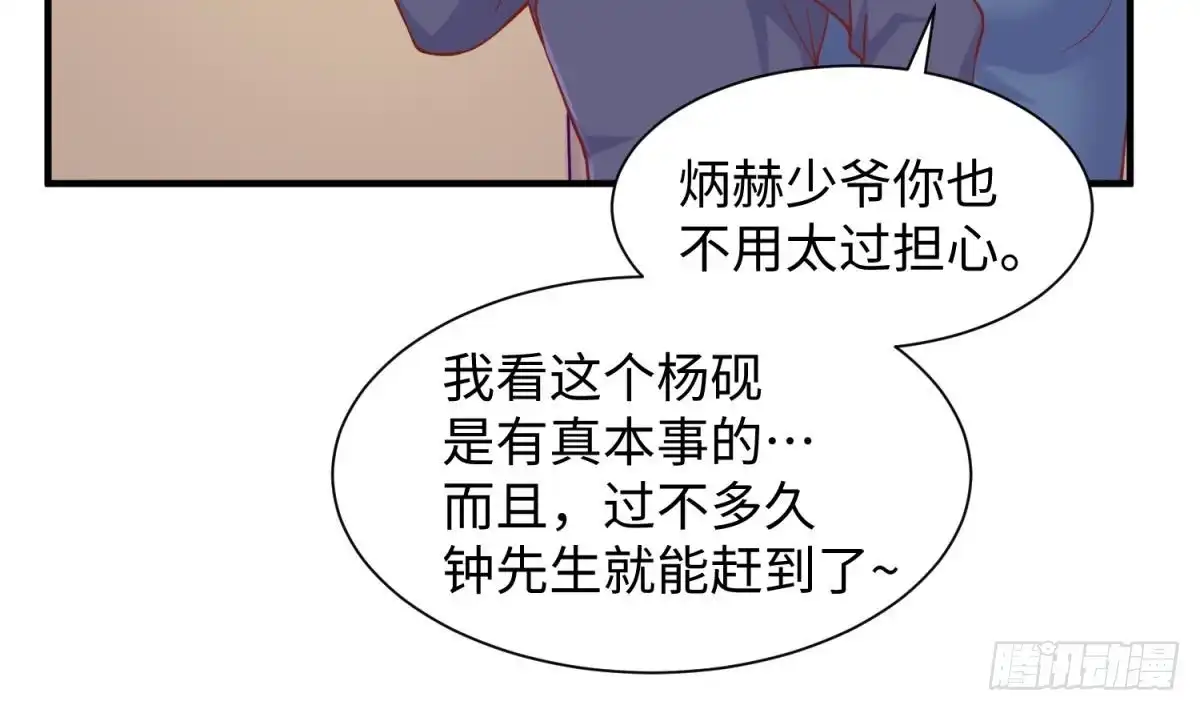 女神的私人医生 第90话 千金十一决 第38页