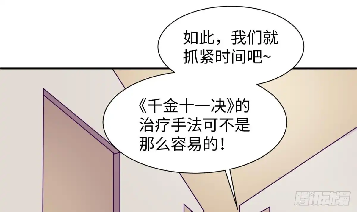 女神的私人医生 第90话 千金十一决 第30页