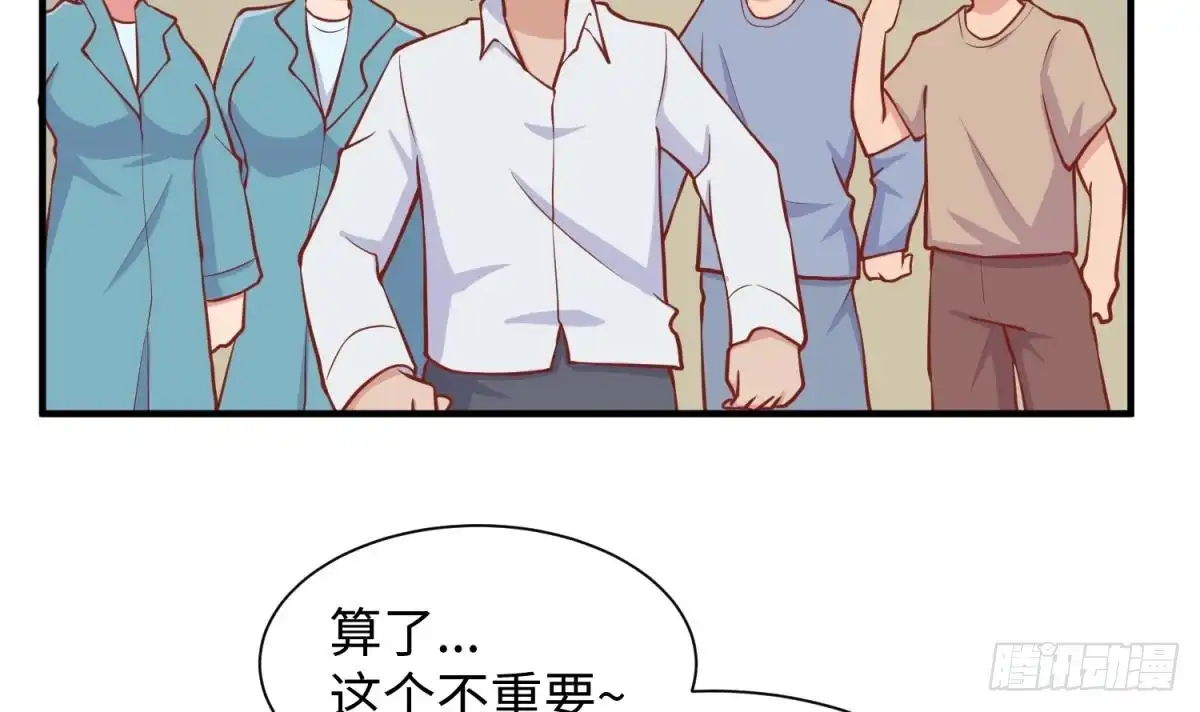 女神的私人医生 第90话 千金十一决 第18页