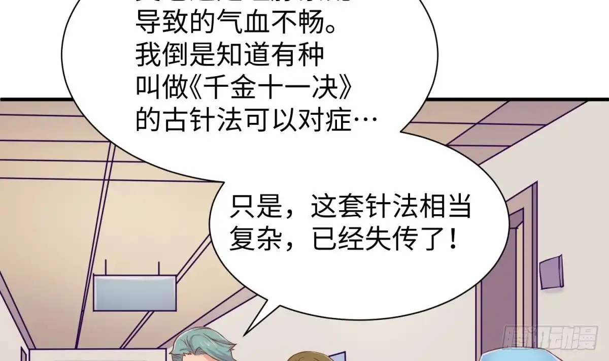 女神的私人医生 第90话 千金十一决 第4页