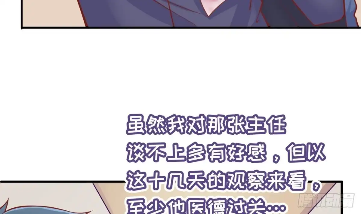 女神的私人医生 第90话 千金十一决 第9页