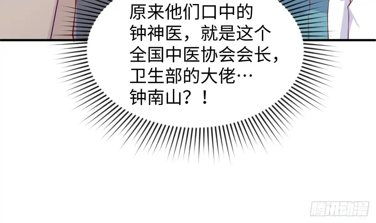 女神的私人医生 第90话 千金十一决 第63页