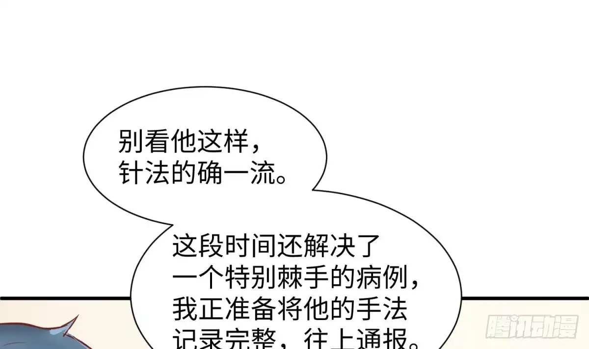女神的私人医生 第90话 千金十一决 第25页