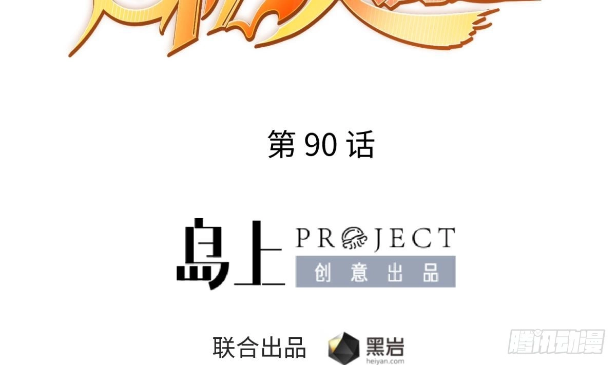女神的私人医生 第90话 千金十一决 第2页