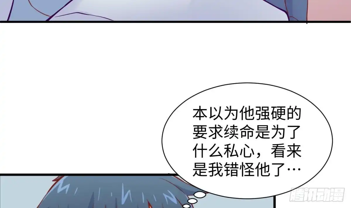 女神的私人医生 第90话 千金十一决 第21页