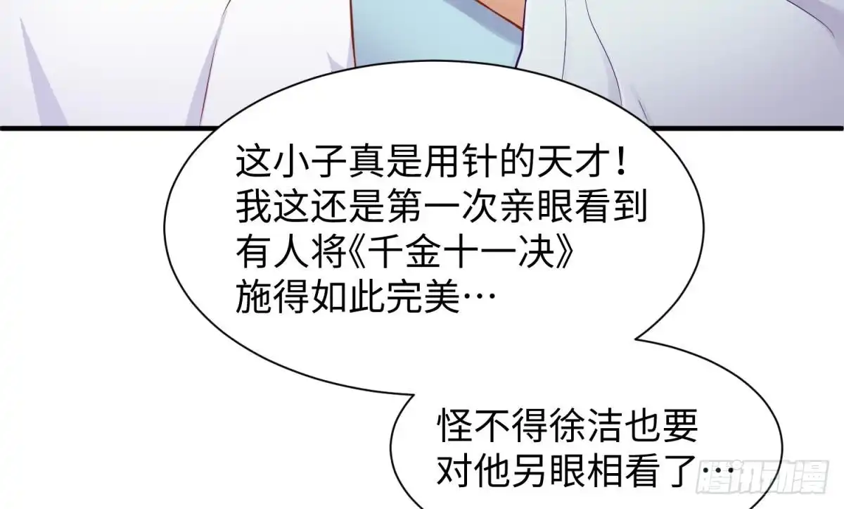 女神的私人医生 第90话 千金十一决 第43页