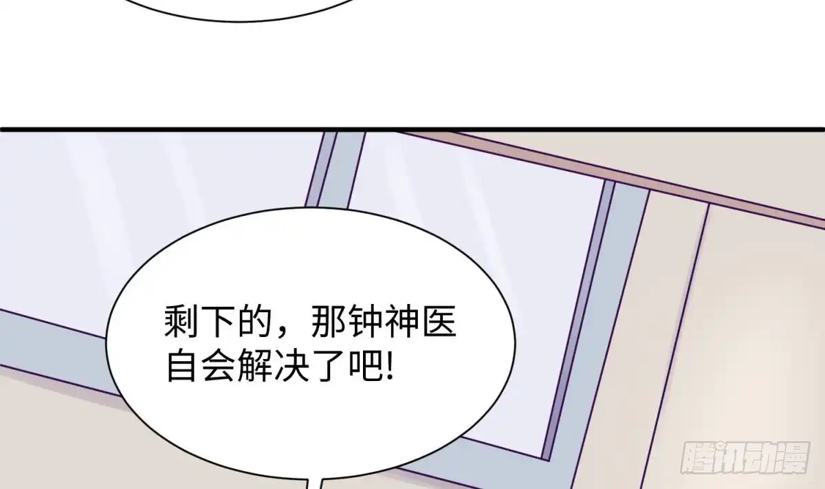 女神的私人医生 第90话 千金十一决 第55页
