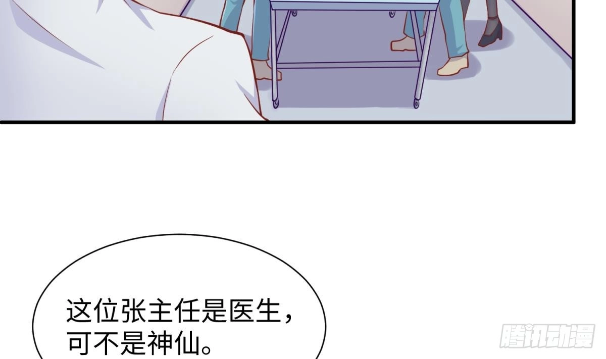 女神的私人医生 第90话 千金十一决 第11页