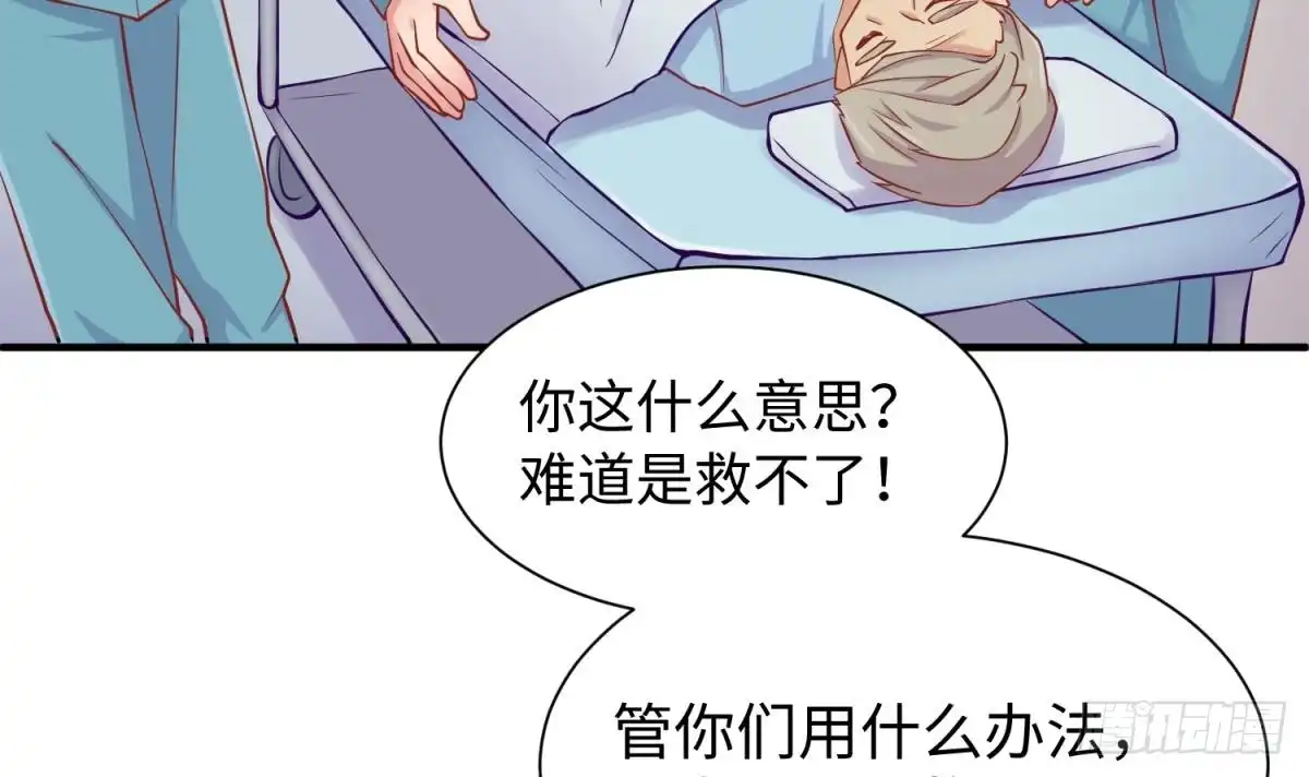 女神的私人医生 第90话 千金十一决 第6页