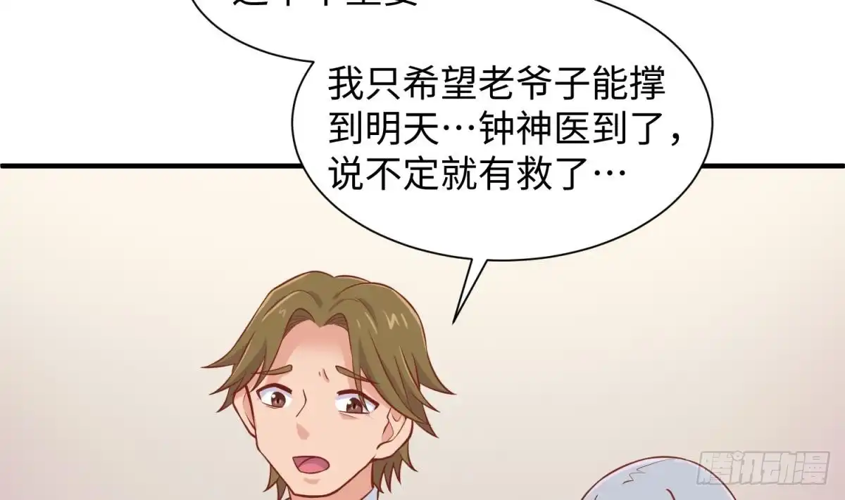 女神的私人医生 第90话 千金十一决 第19页