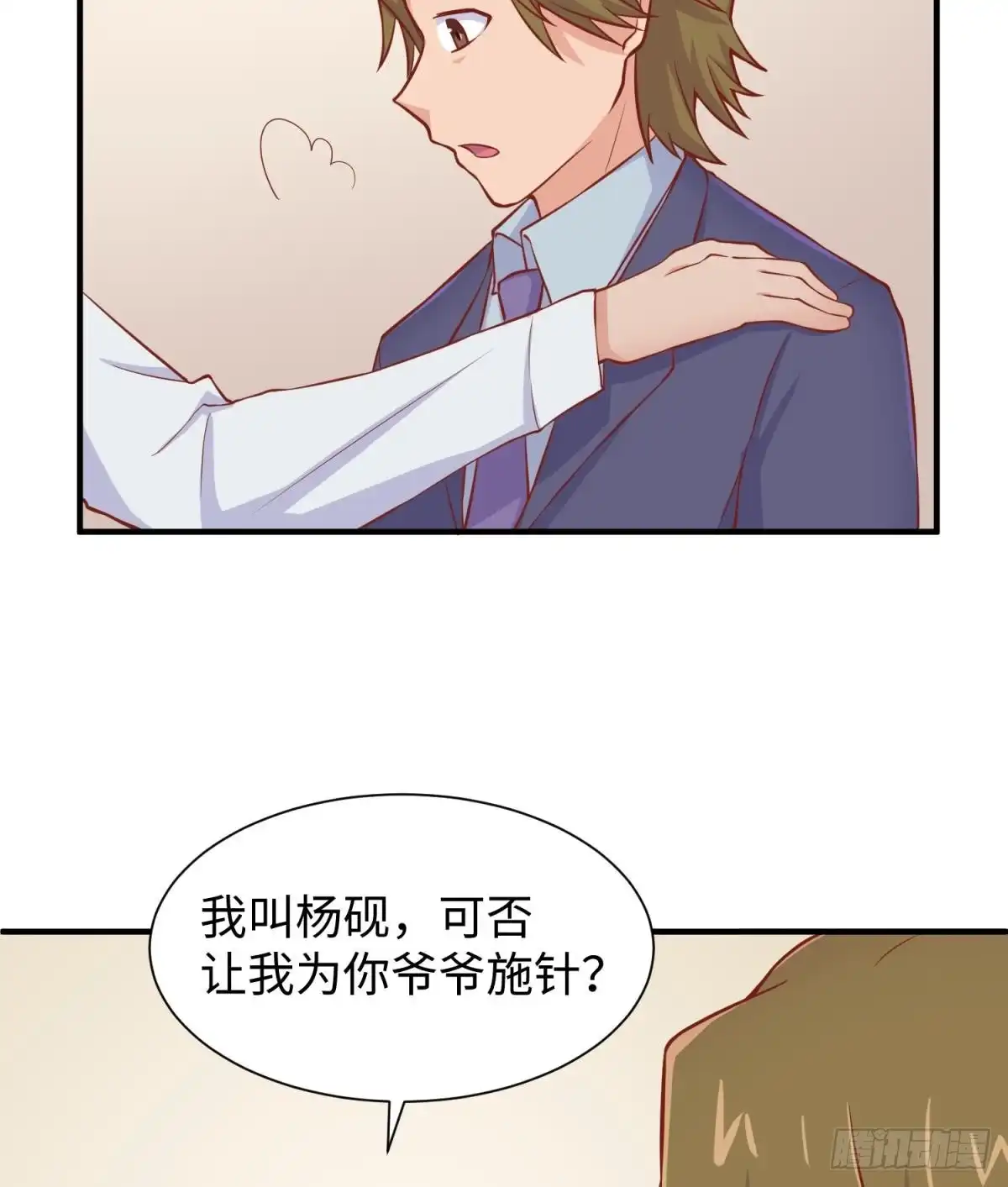女神的私人医生 第90话 千金十一决 第23页