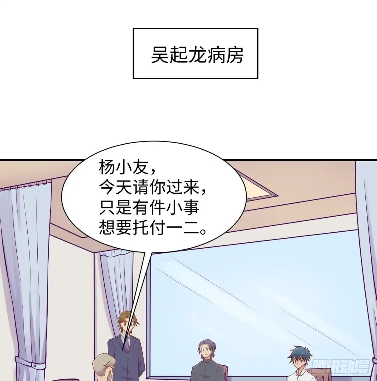 女神的私人医生 第91话 好人有好报 第19页
