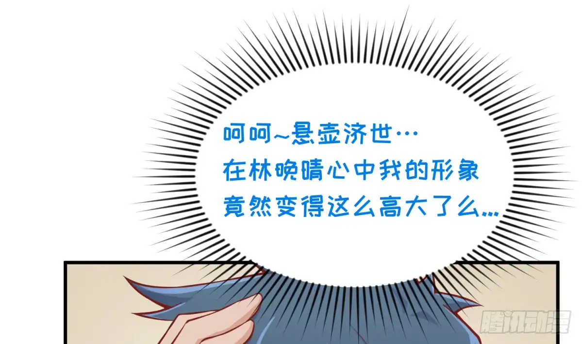 女神的私人医生 第91话 好人有好报 第40页