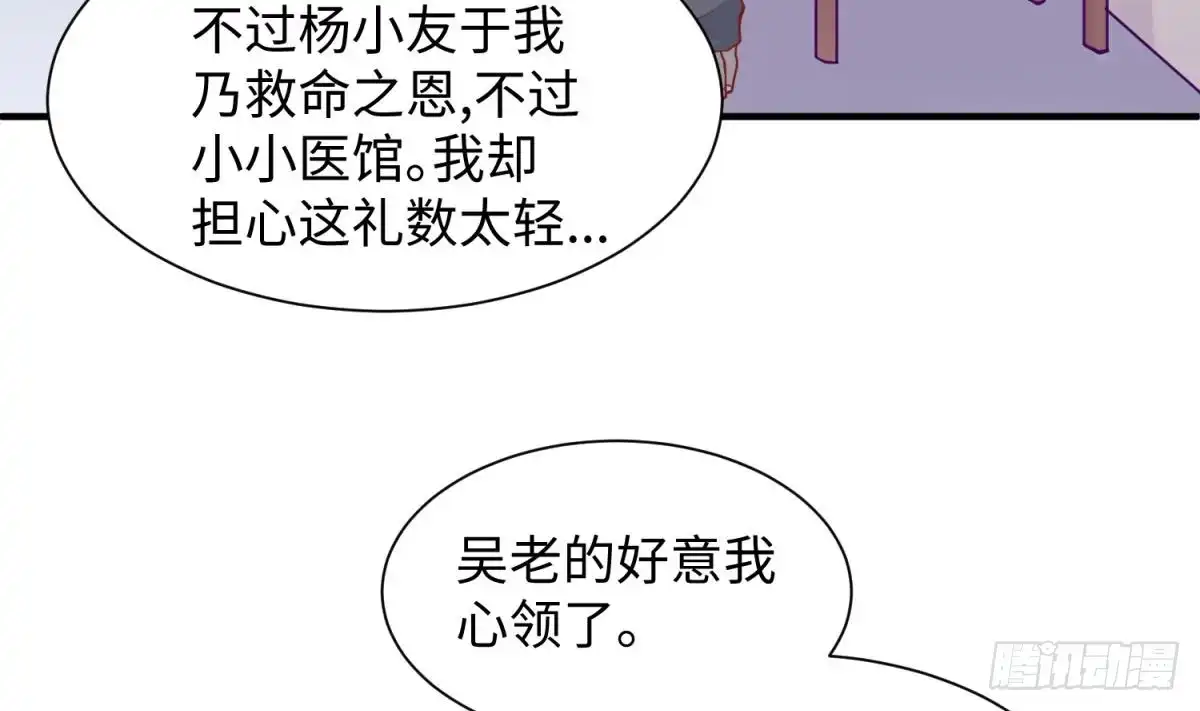 女神的私人医生 第91话 好人有好报 第31页