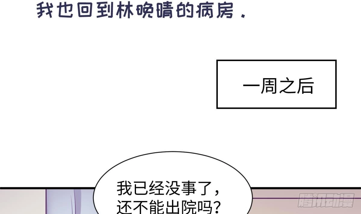 女神的私人医生 第91话 好人有好报 第6页