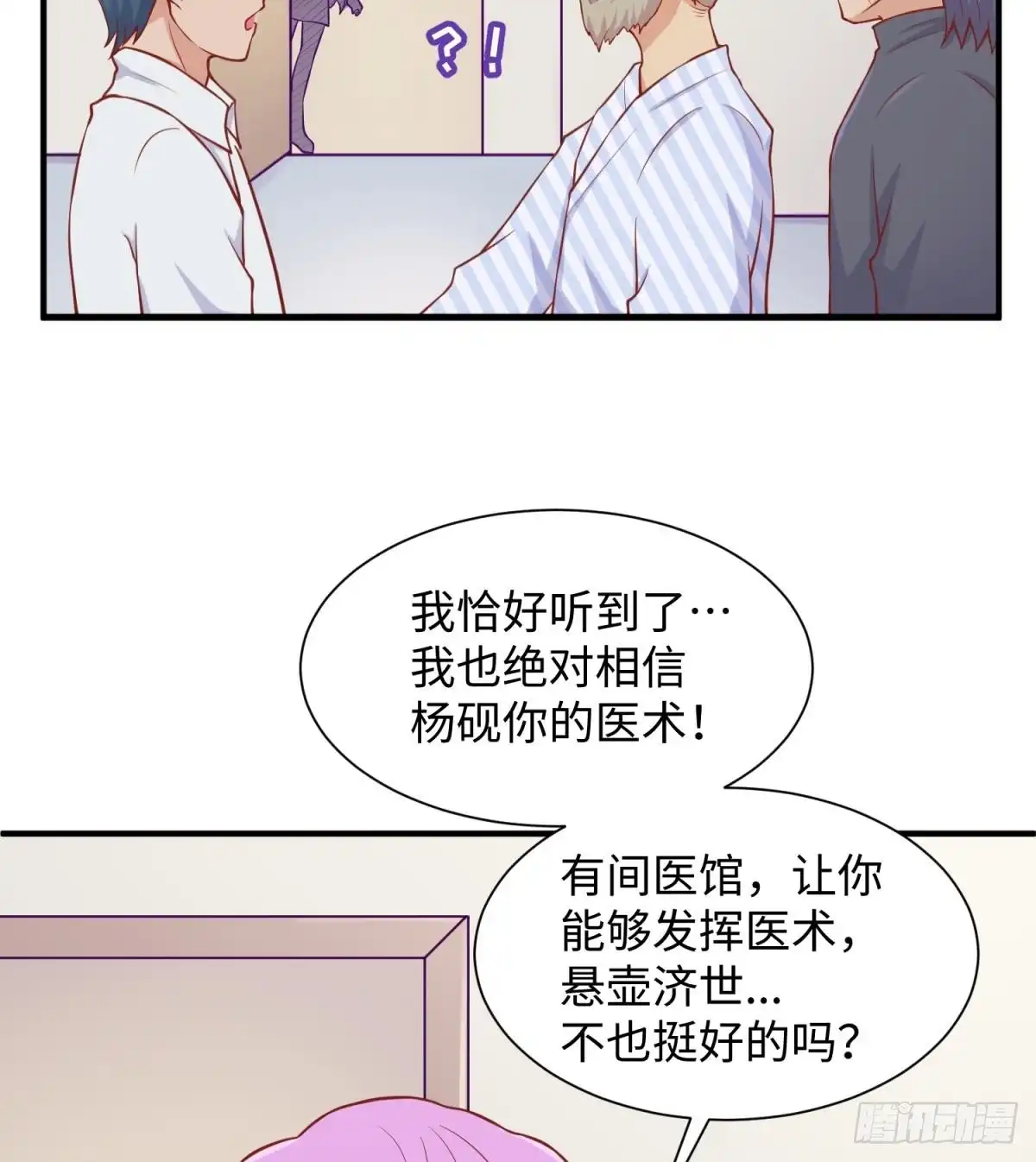 女神的私人医生 第91话 好人有好报 第38页