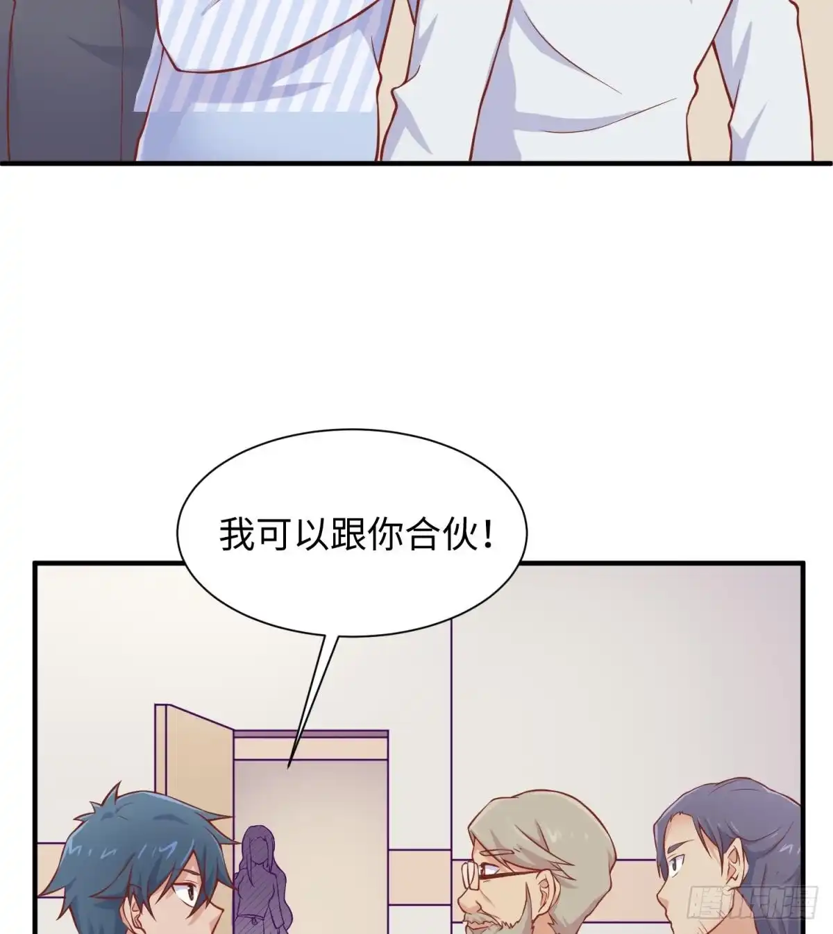 女神的私人医生 第91话 好人有好报 第37页