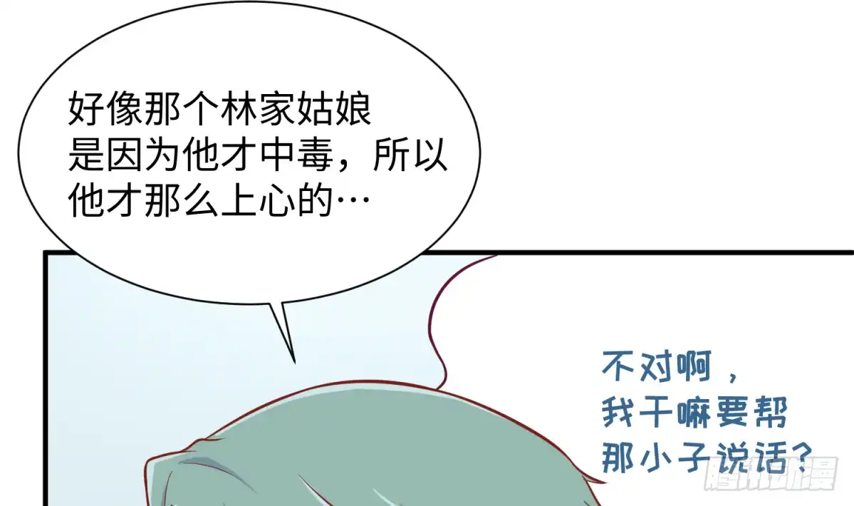 女神的私人医生 第91话 好人有好报 第52页