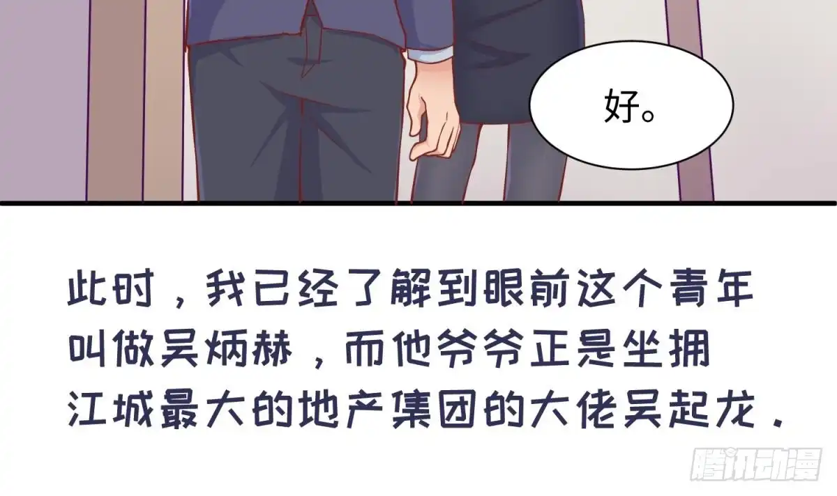 女神的私人医生 第91话 好人有好报 第18页