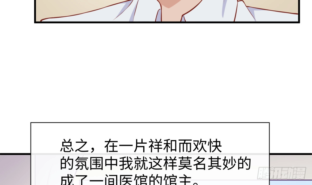 女神的私人医生 第91话 好人有好报 第42页
