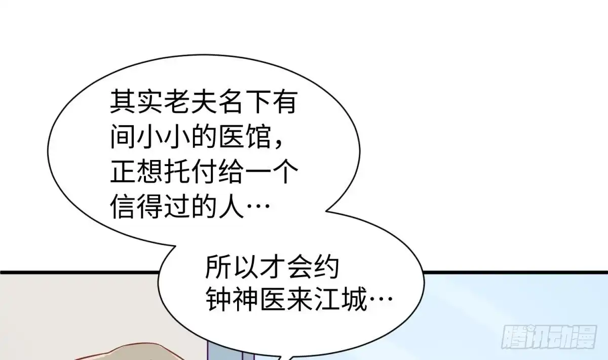 女神的私人医生 第91话 好人有好报 第22页